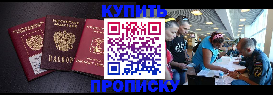 прописка штамп в Торжоке